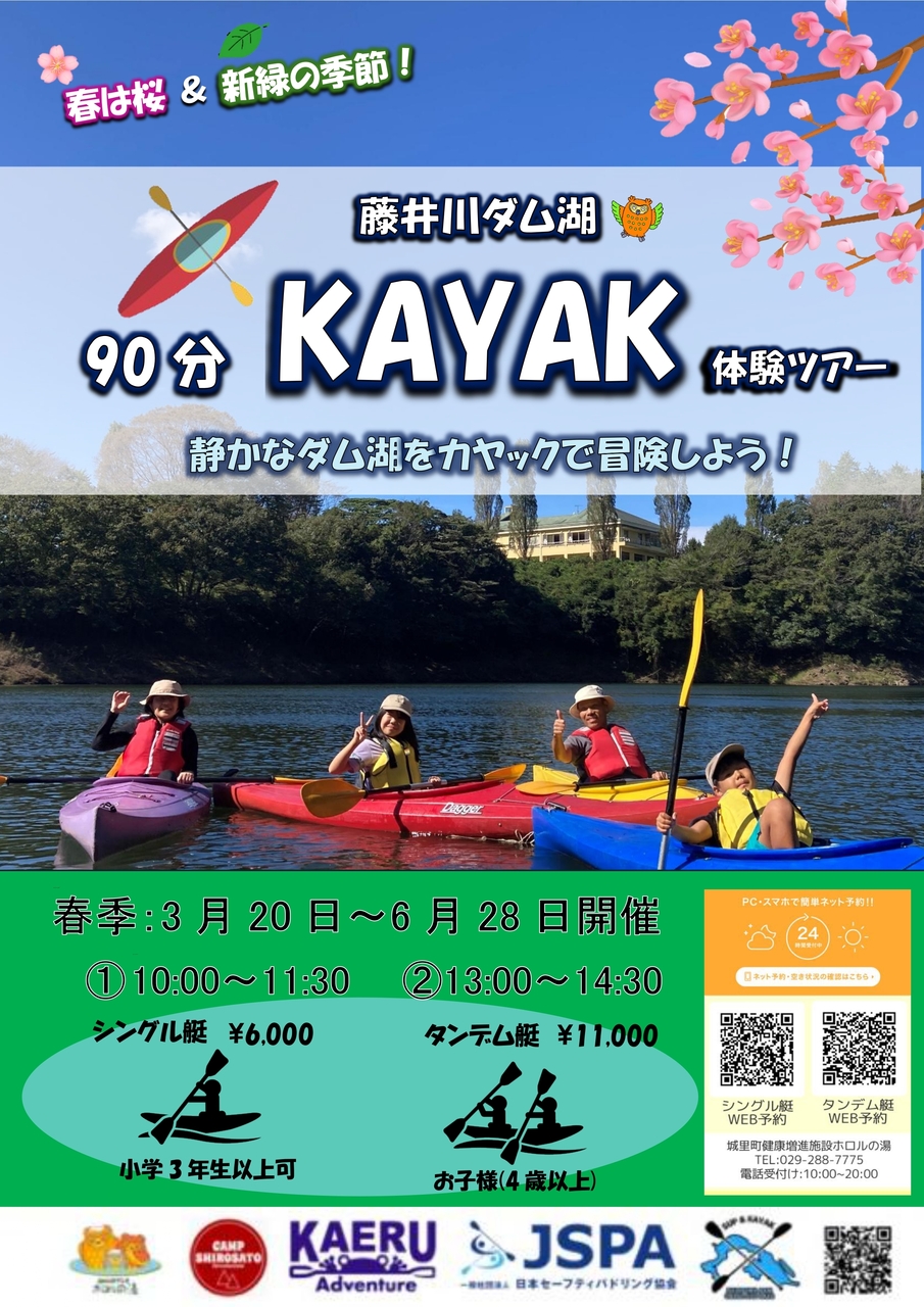 カヤック体験【春期】シングル1艇6000円  