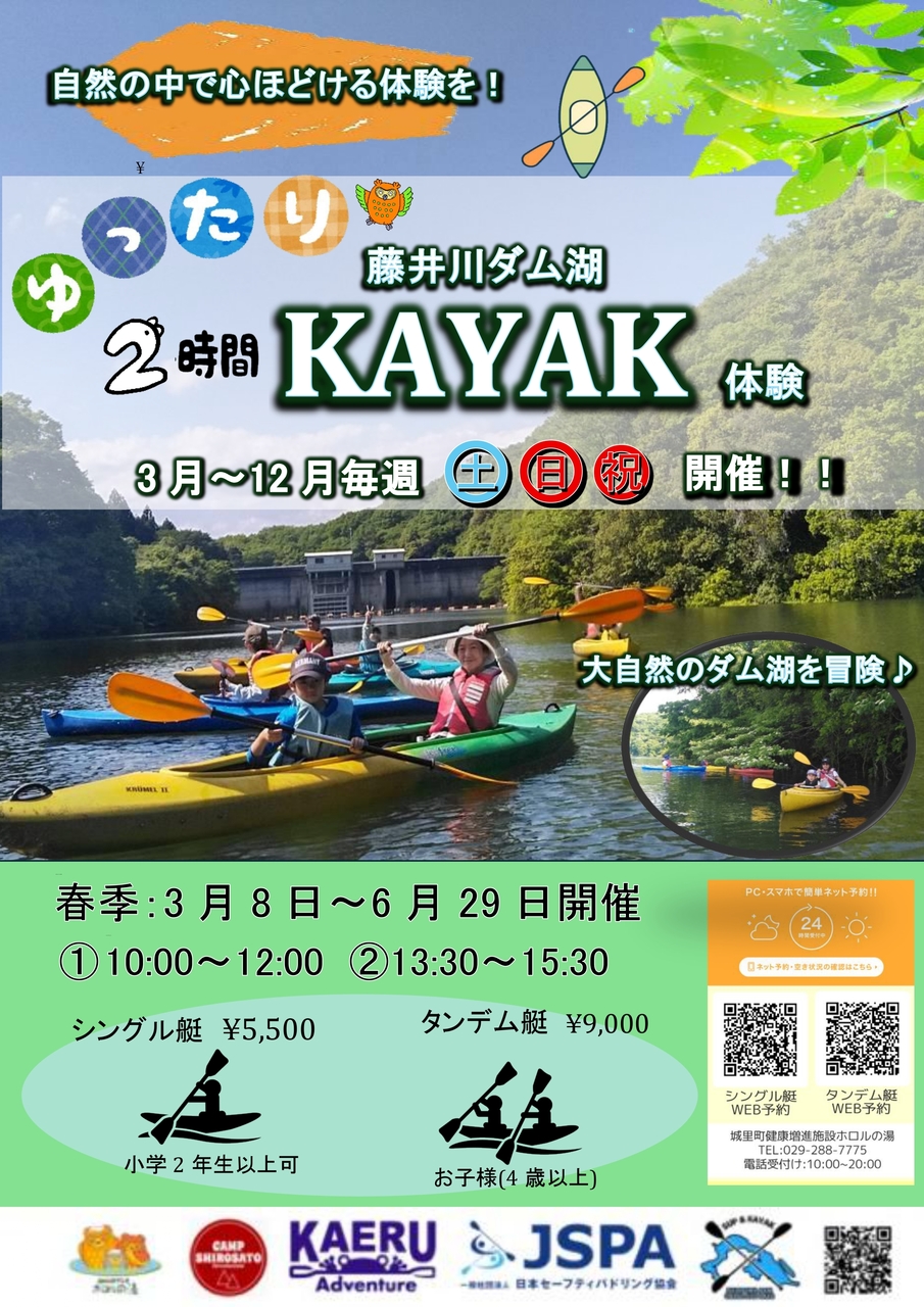 ゆったりカヤック体験【春期】シングル1艇5500円  (2時間プラン)