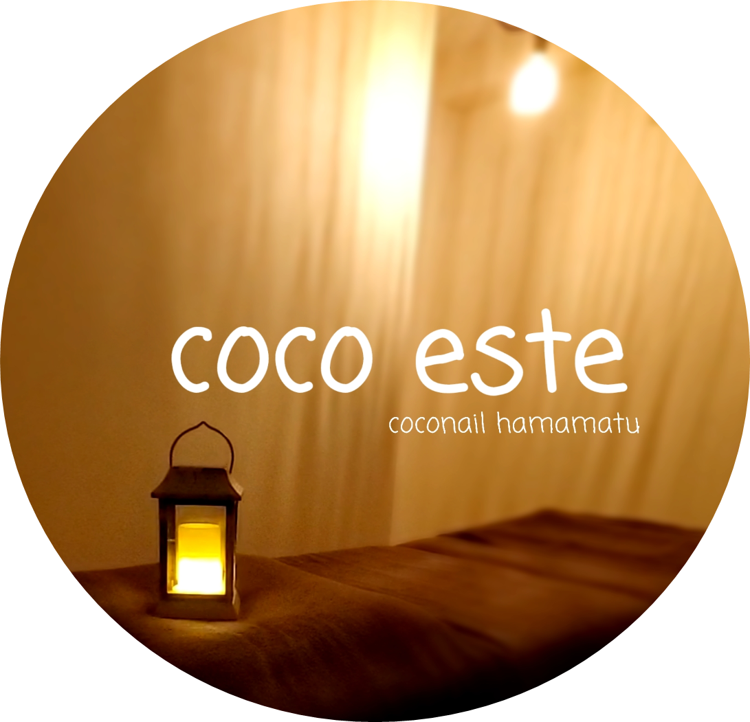 coconail &Este　予約