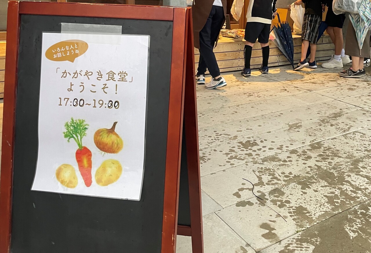 かがやき子ども食堂予約