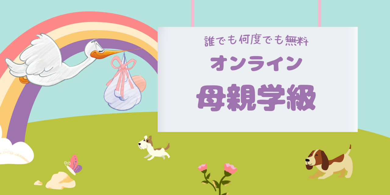 母親学級