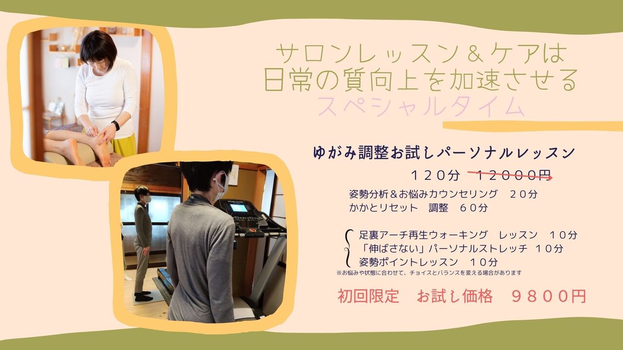 骨格ゆがみ調整パーソナルレッスン お試しコース