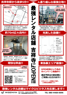 最強レンタル店舗　吉祥寺 予約ページ