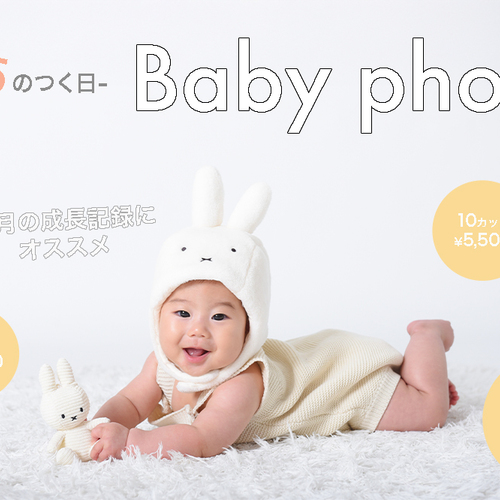 ◾️ベビーフォト（平日5のつく日）
