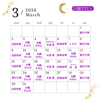 占い館 魔女☆Maison  川越サロンの占い予約