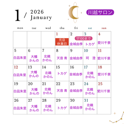 占い館 魔女☆Maison  川越サロンの占い予約