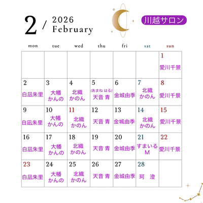 占い館 魔女☆Maison  川越サロンの占い予約