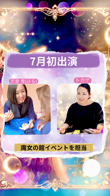 占い館 魔女☆Maison  川越サロンの占い予約