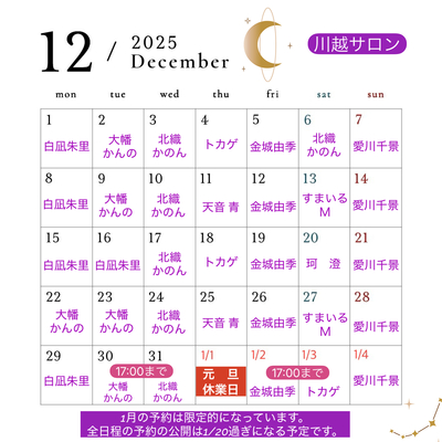 占い館 魔女☆Maison  川越サロンの占い予約