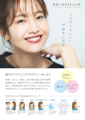 セルフホワイトニング