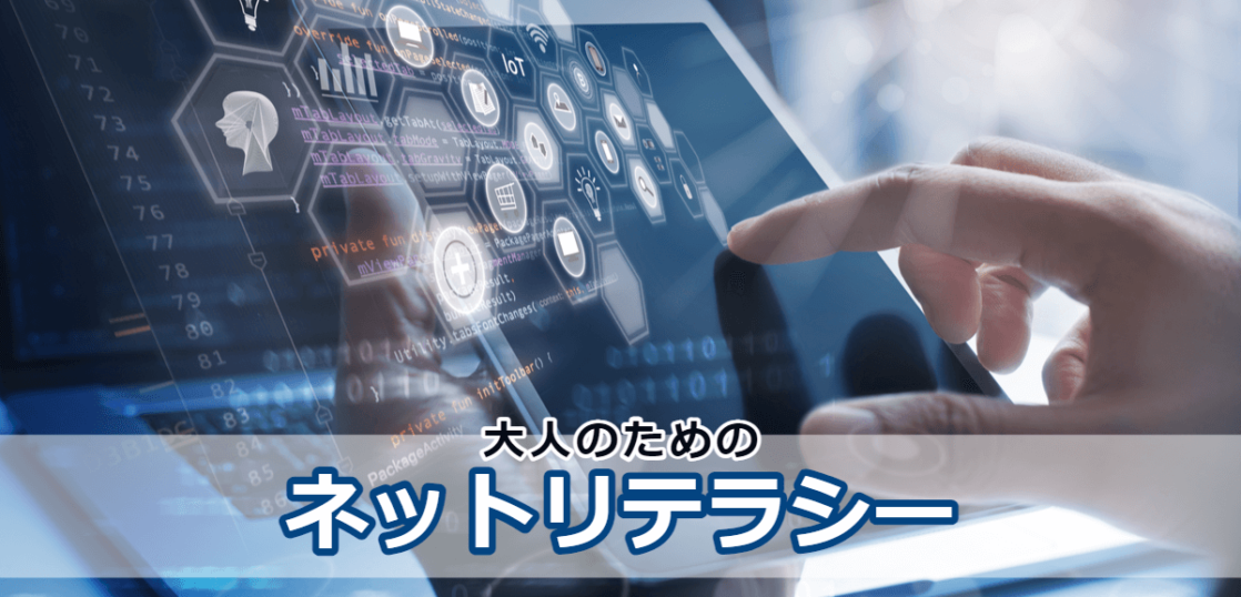 ネットリテラシー教室