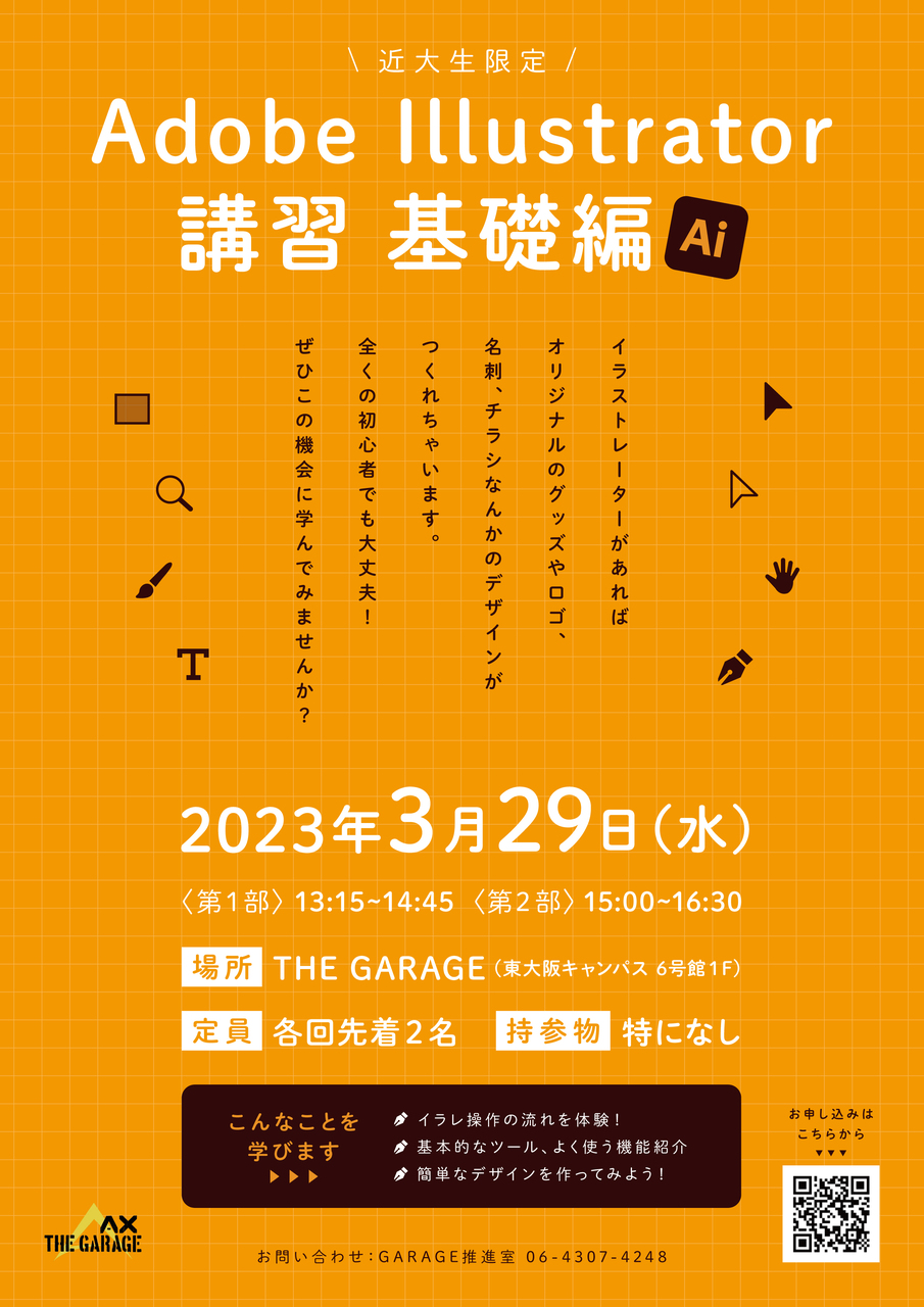 Adobe Illustrator講習　基礎編