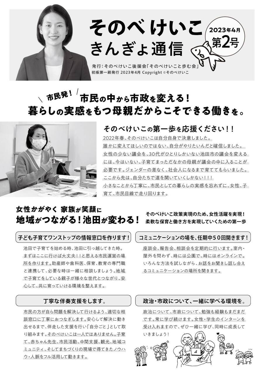 ポスティングボランティア　募集！