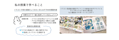 🕊【コミックイラスト】マンツーマン講座・アナログデジタルどちらでもOK！担当講師：天羽 しいら