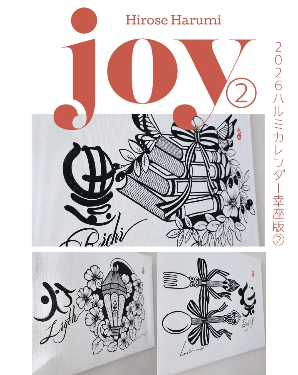 3月20日(金)己書オンラインハルミ一日幸座