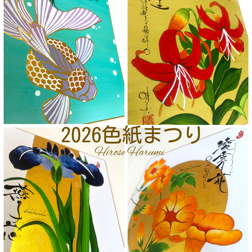 7月30日(木)己書オンラインハルミ一日幸座