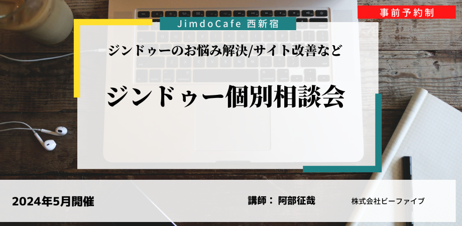 ジンドゥー個別相談会