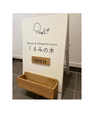 くるみの木🌳予約受付ページ