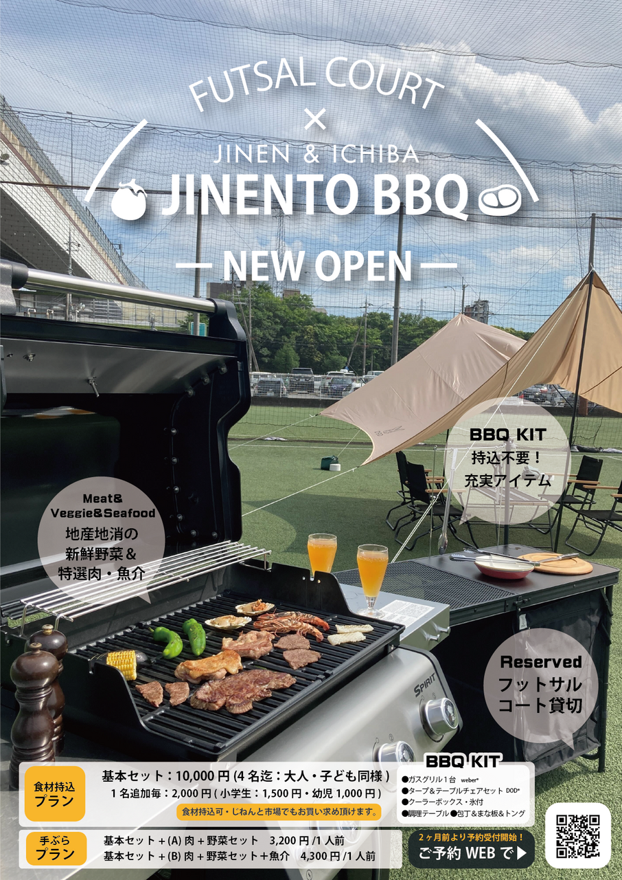 フットサルスクエアBBQ予約