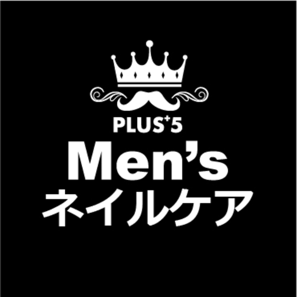 メンズ　ネイルケアコース