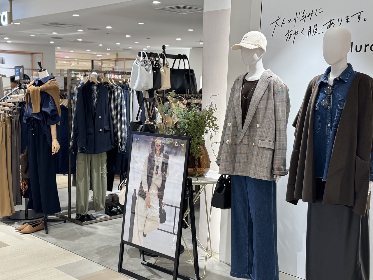 [阪急三番街]パーソナルスタイリング予約