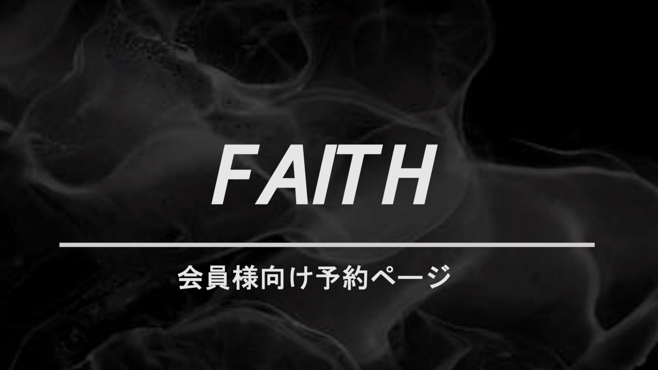 【会員様はこちら】コース予約用フォーム