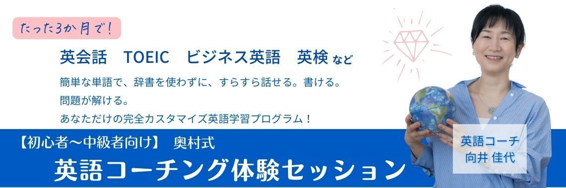 【期間限定無料】120分で英語のお悩み解決策がわかる！特別体験英語コーチング