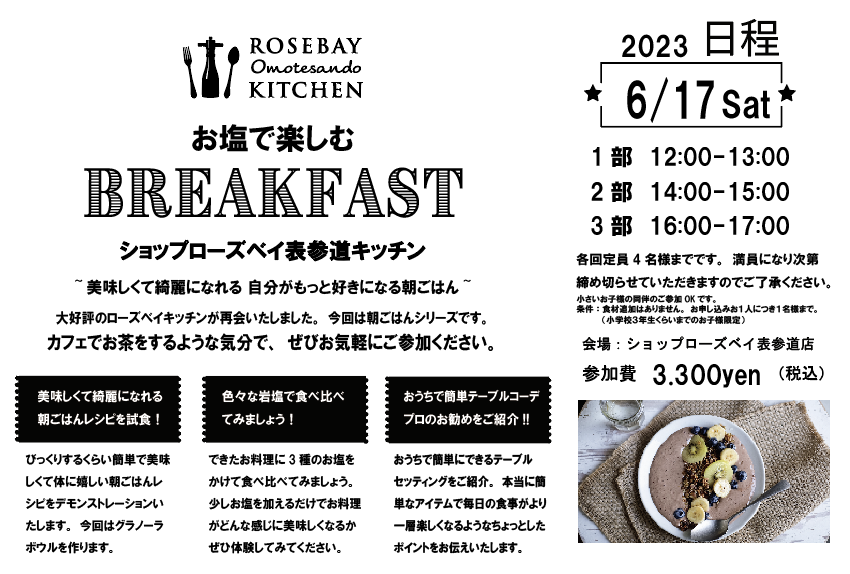 【ワークシップ】岩塩を使って簡単グラノーラボウル作り