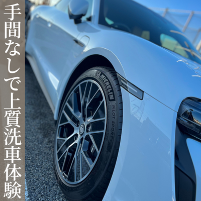 出張洗車サービス【Allies】のご予約受付ページ