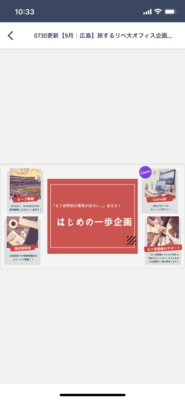 たちまち広島来てみんさいin旅するオフィス