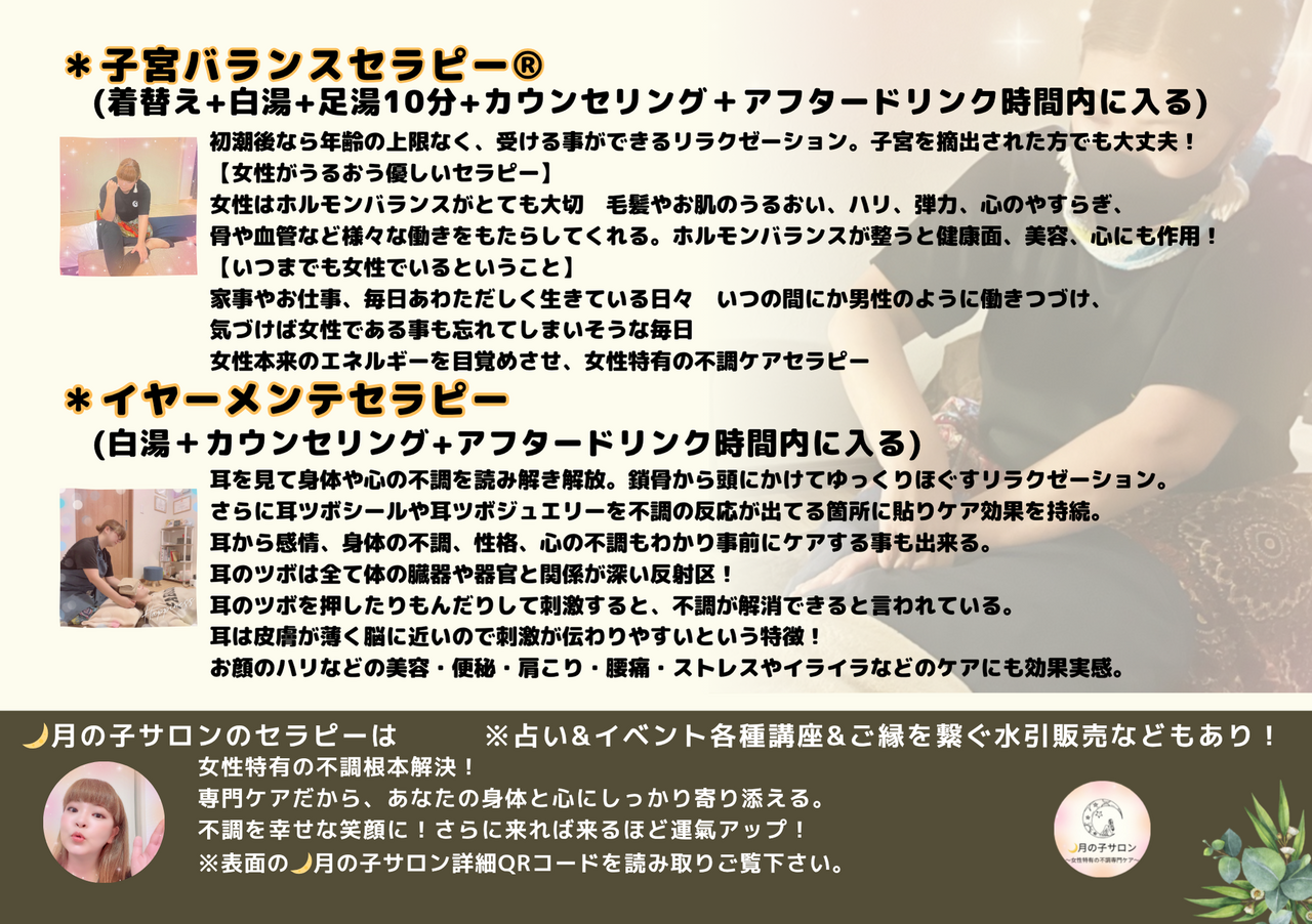 🌙月の子サロン　　予約ページ