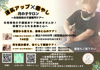 🌙月の子サロン　　予約ページ