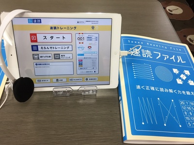 速読解・速読聴英語　トレーニング予約（ここから予約）