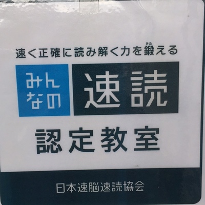 速読解・速読聴英語　トレーニング予約（ここから予約）