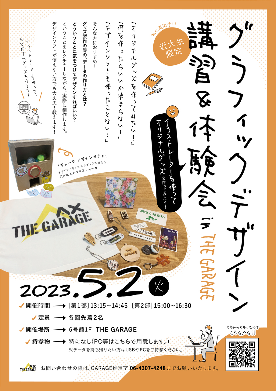 グラフィックデザイン講習＆体験会【オリジナルグッズを作ってみよう】