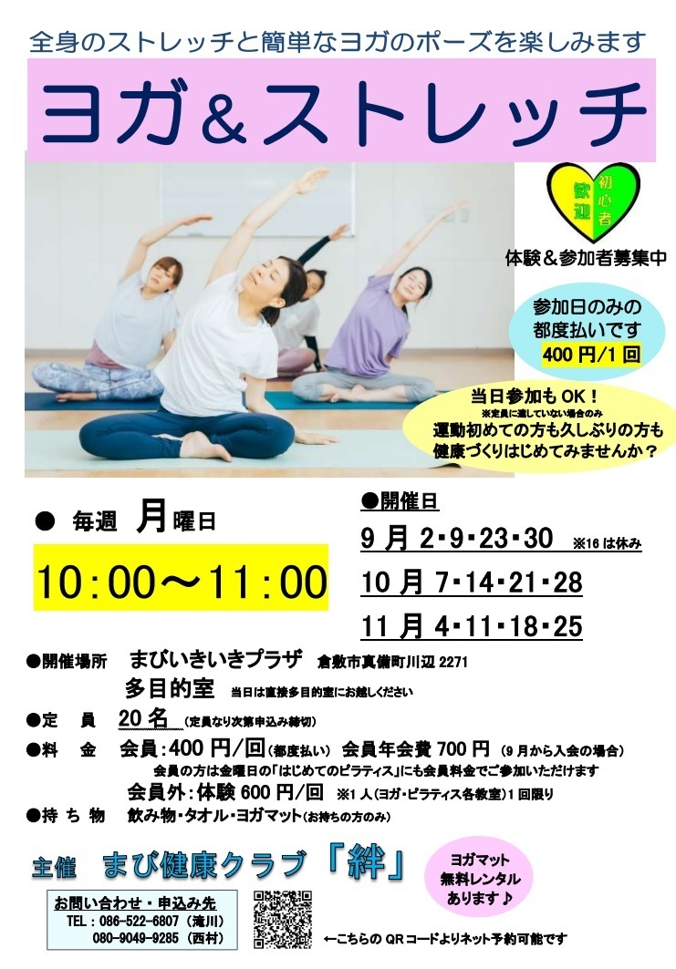 ヨガ&ストレッチ