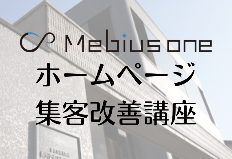 ホームページ改善無料講座