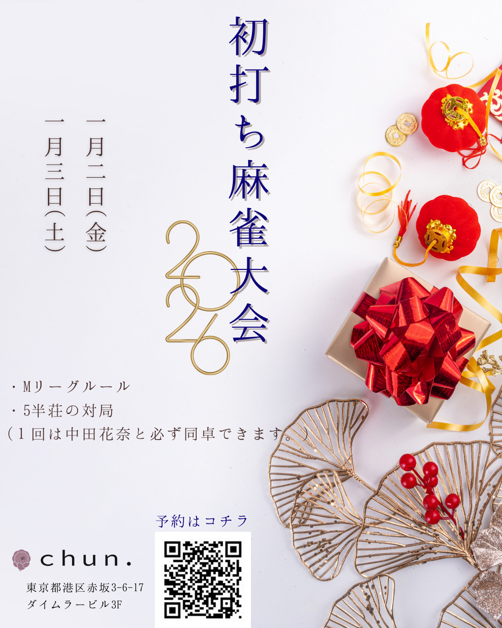 初打ち🩵麻雀大会🎠🎡