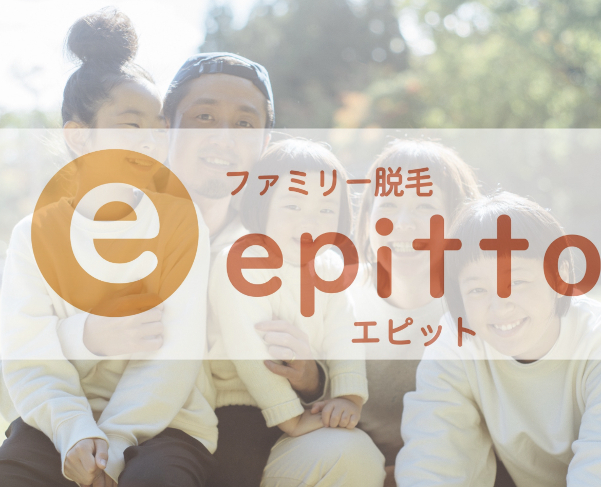 予約スムーズ脱毛完了まで最短☆ファミリー脱毛epitto横浜磯子店【エピット】