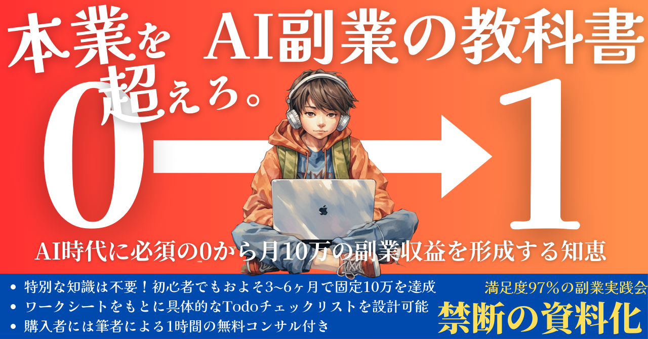 【0→10万円シリーズvol.00】ChatGPT×収益化ロードマップの教科書