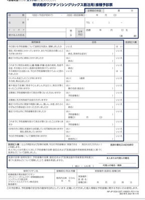 【ワ】帯状疱疹ワクチン（シングリックス）