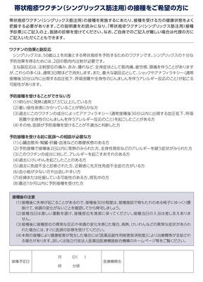 【ワ】帯状疱疹ワクチン（シングリックス）