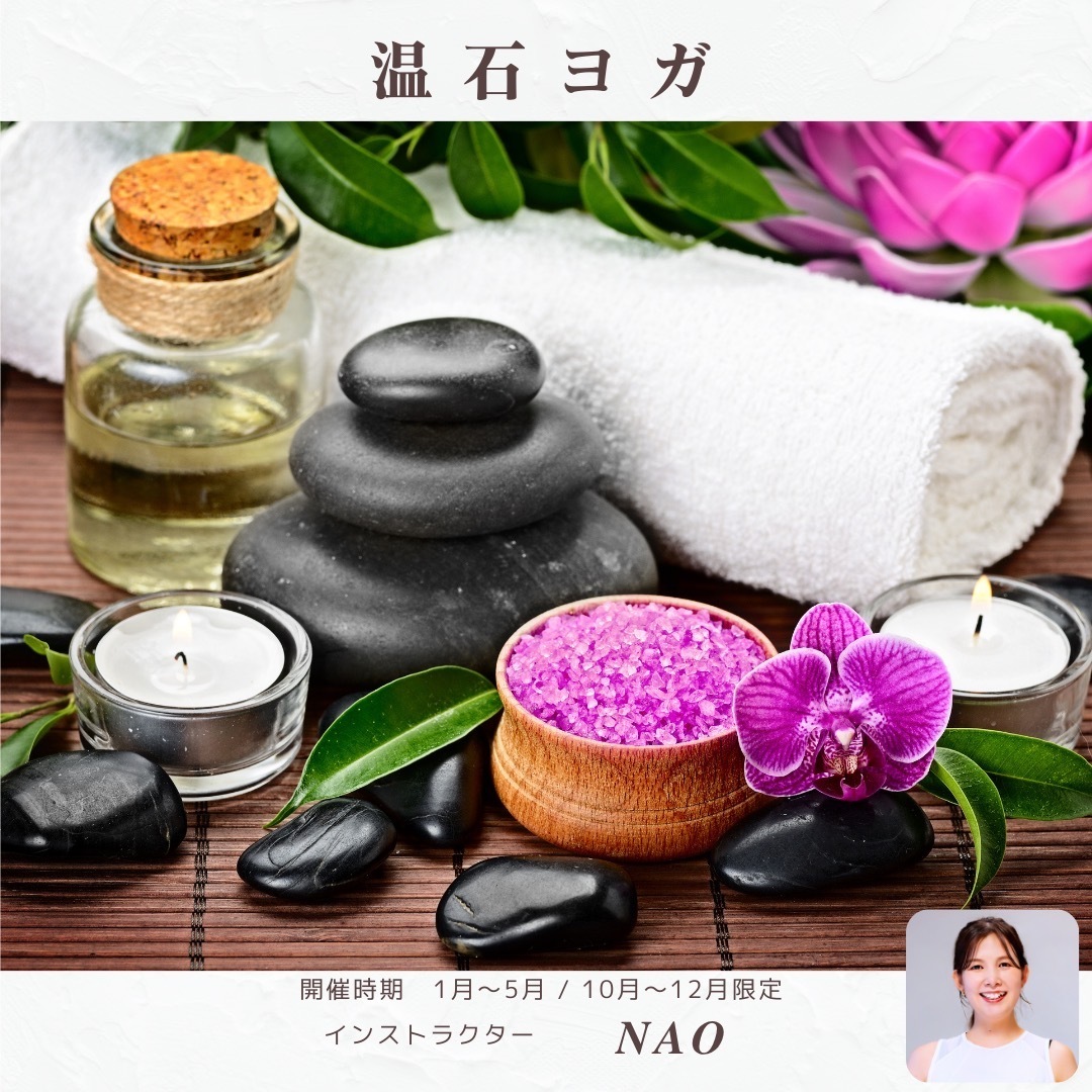 温石ヨガ