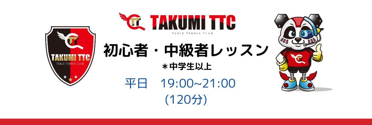 初心者・中級者レッスン（平日）