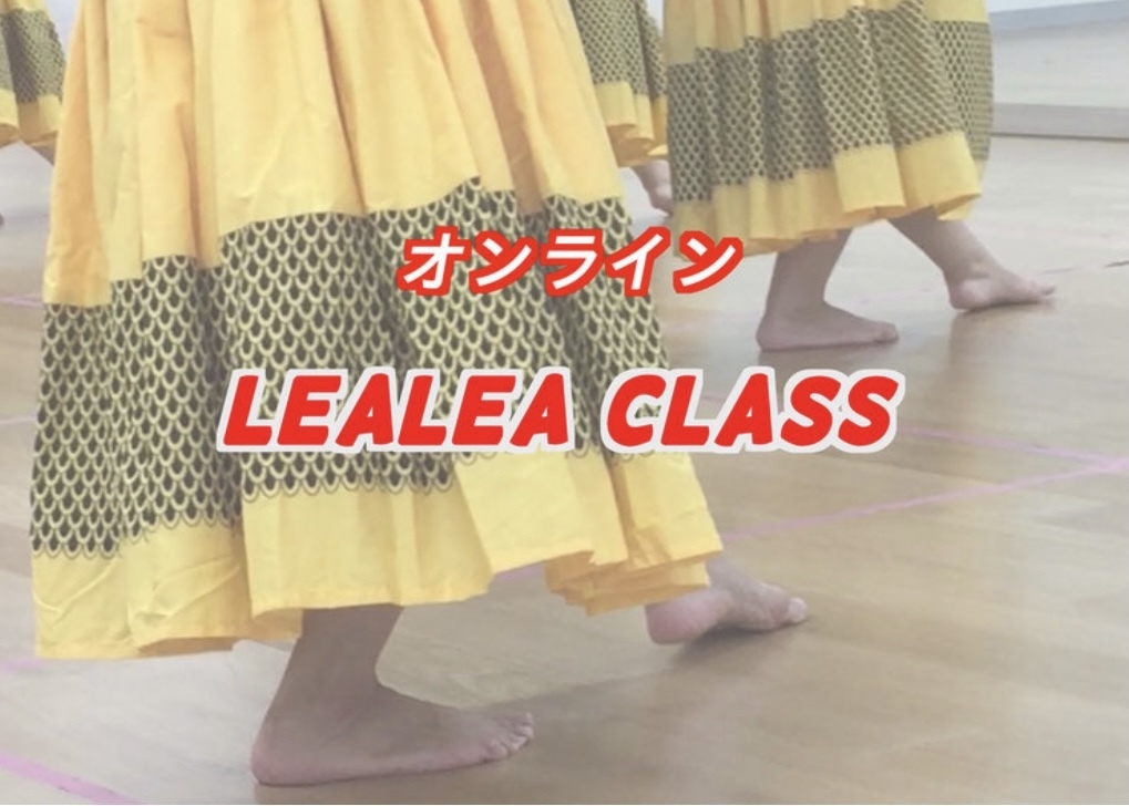 オンライン フラダンス レアレアクラス