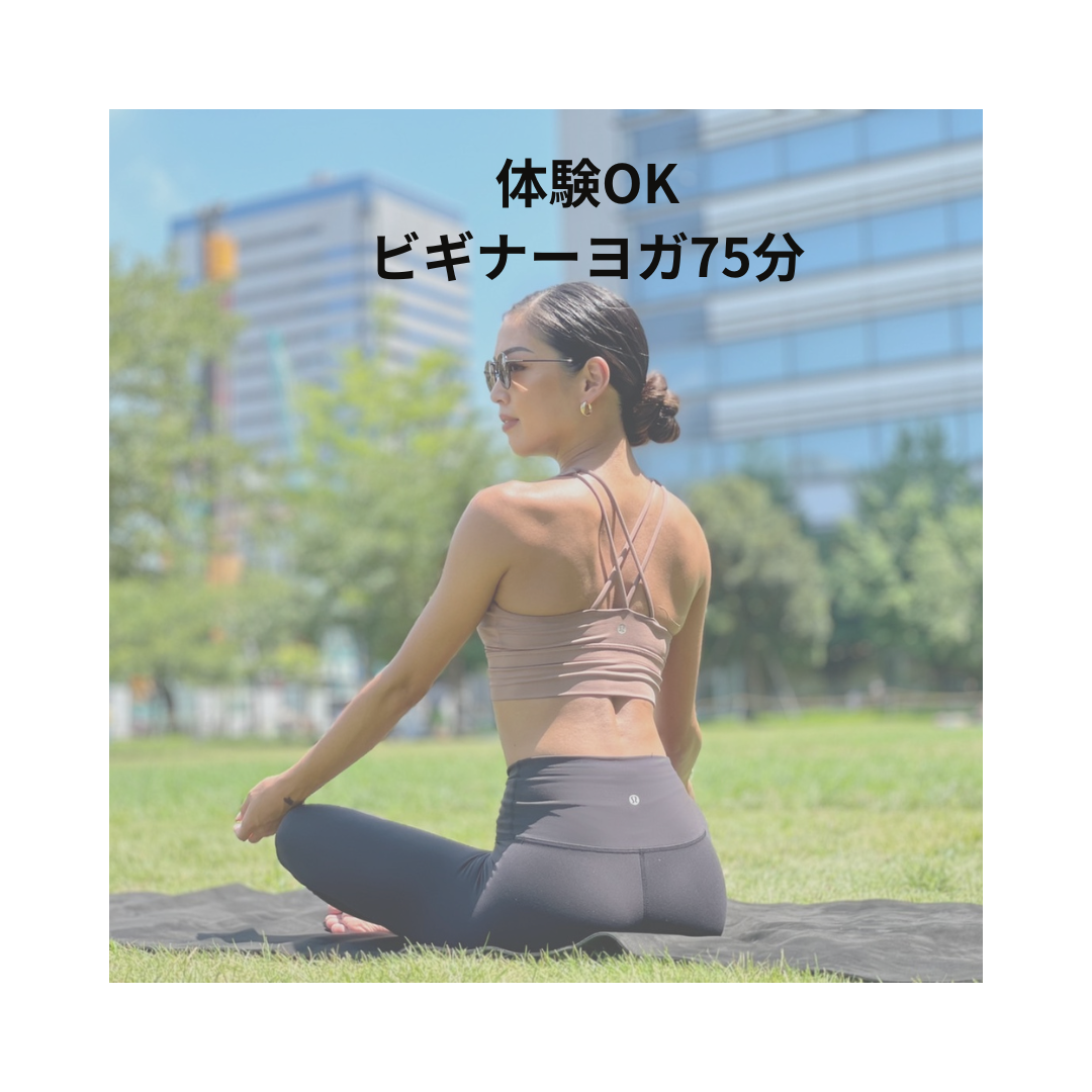 【体験】ビギナーヨガ75分