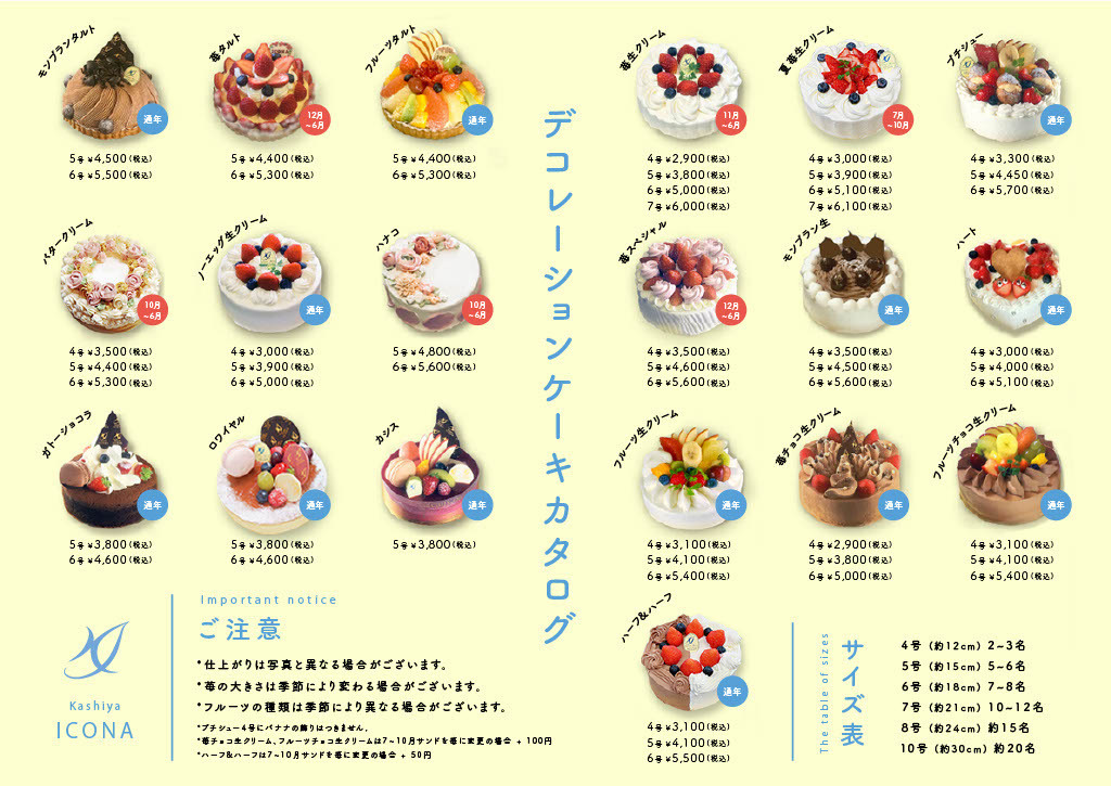 デコレーションケーキ予約受付