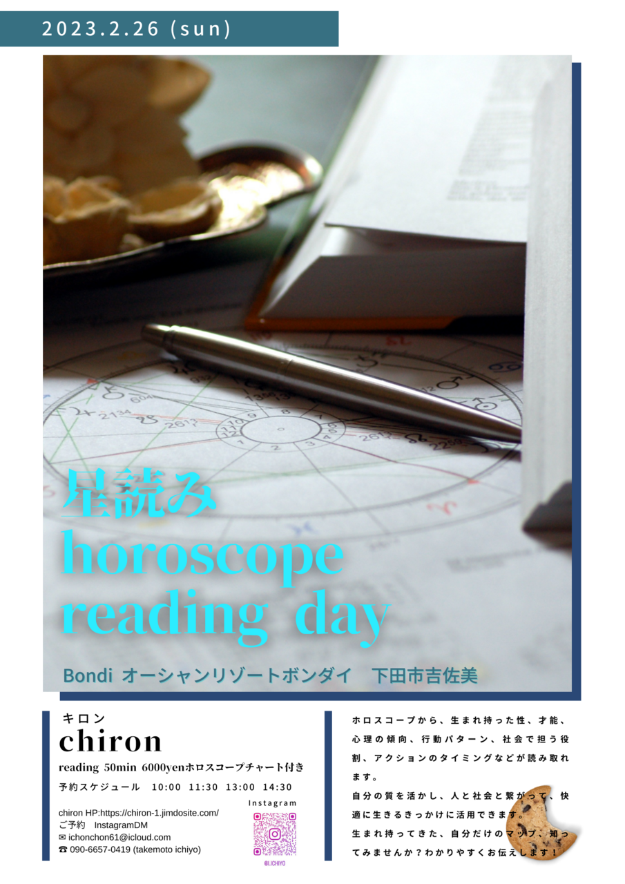 2/26ホロスコープリーディングin bondi 