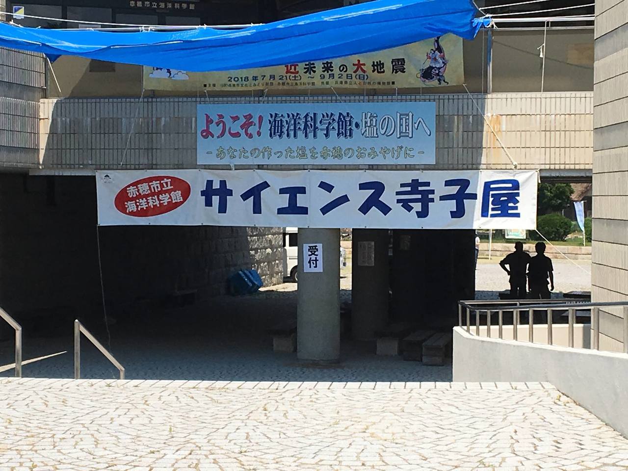 サイエンス寺子屋