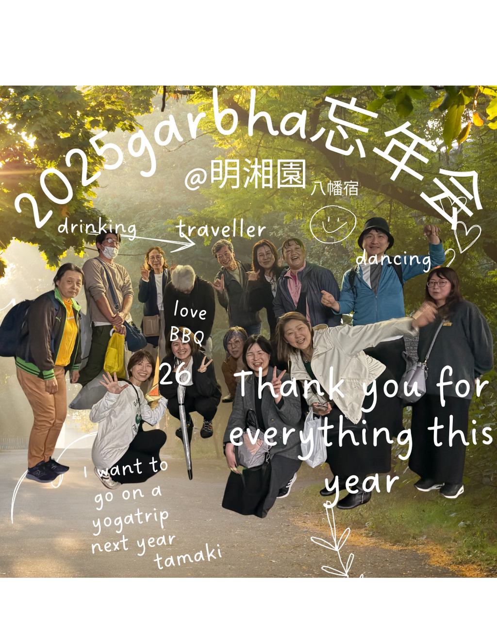 2025/12/14garbha忘年会